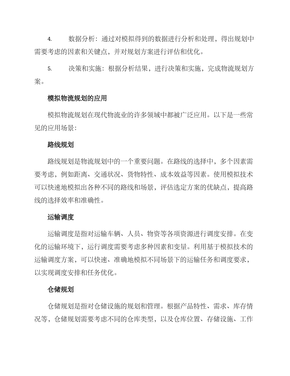 模拟物流规划方案_第2页