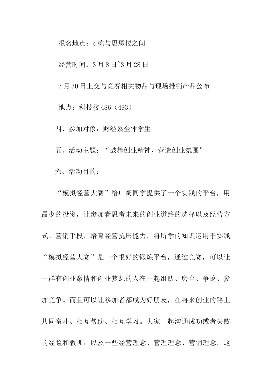 模拟经营大赛策划书_第2页