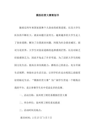 模拟经营大赛策划书