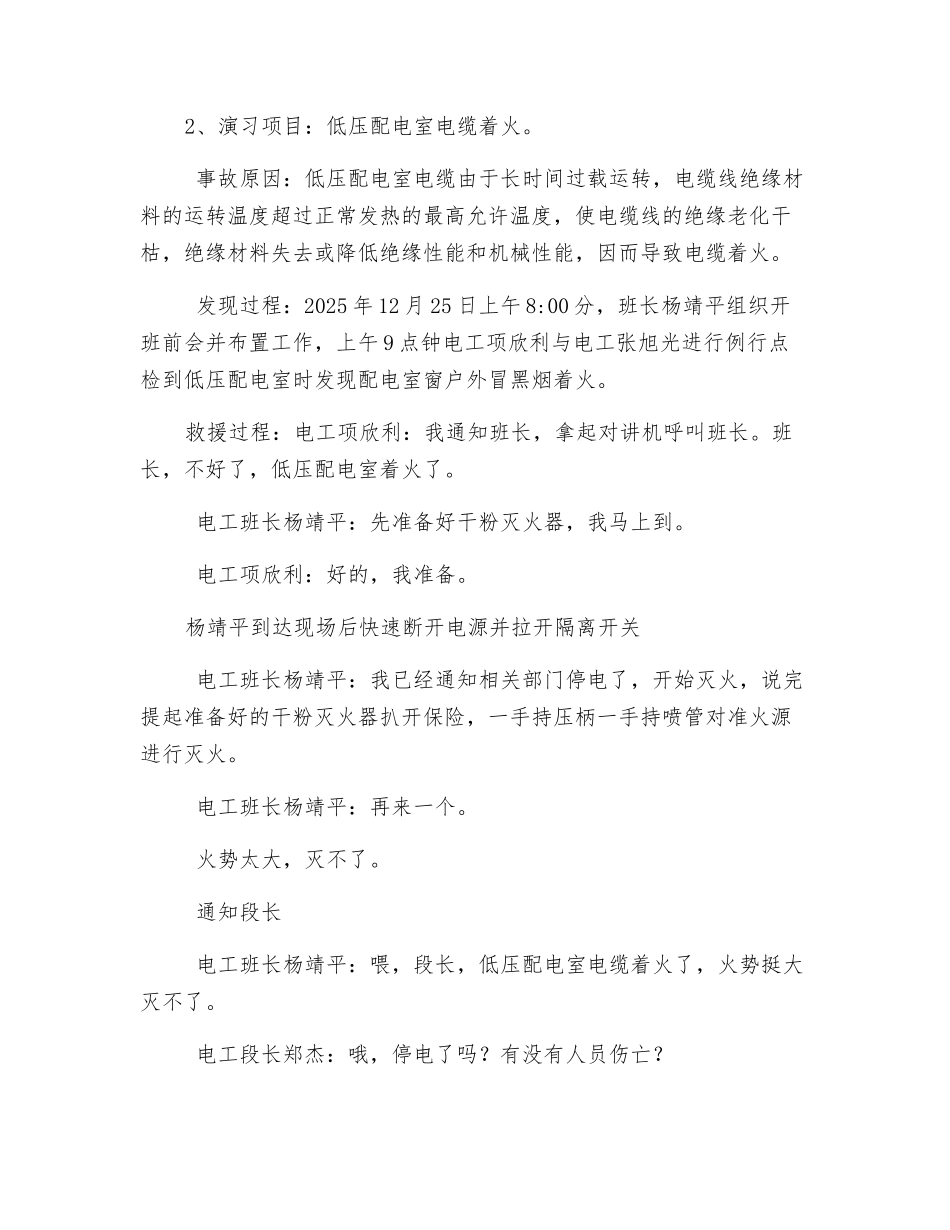 模拟电缆着火应急预案演练_第2页