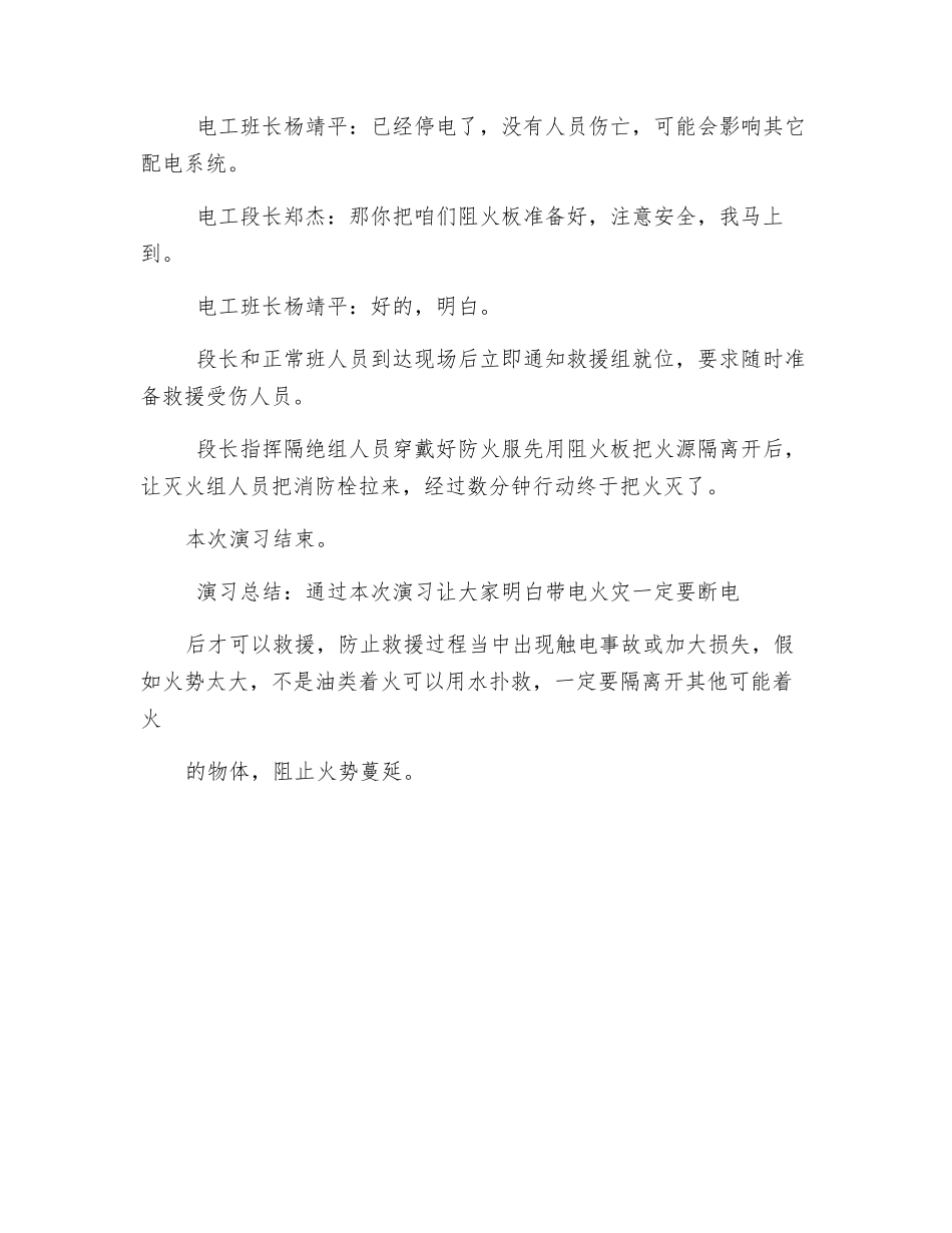 模拟电缆着火应急预案演练_第3页