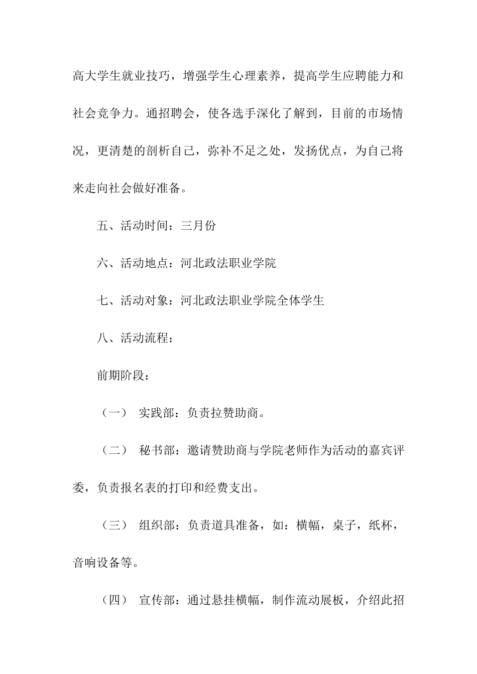 模拟职场争夺战活动策划书_第2页