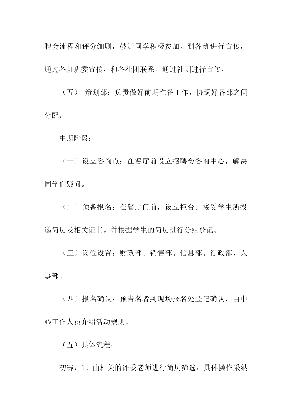 模拟职场争夺战活动策划书_第3页