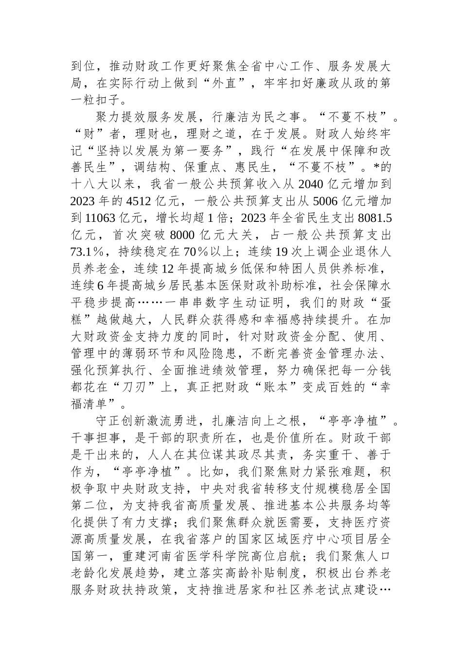 心得体会：新时代财政《爱“廉”说》_第2页
