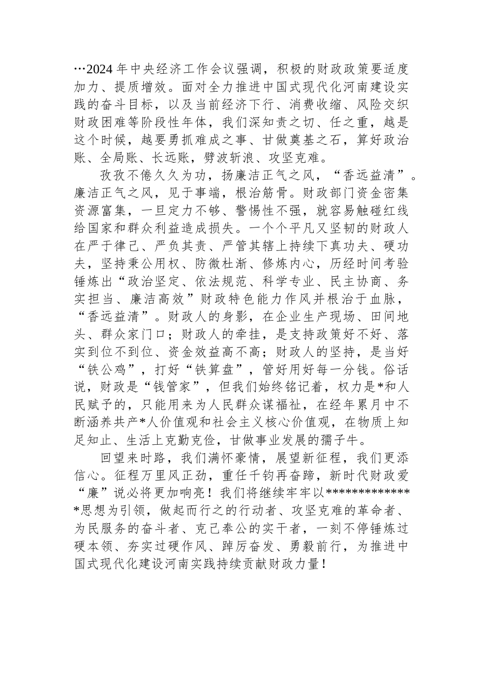 心得体会：新时代财政《爱“廉”说》_第3页