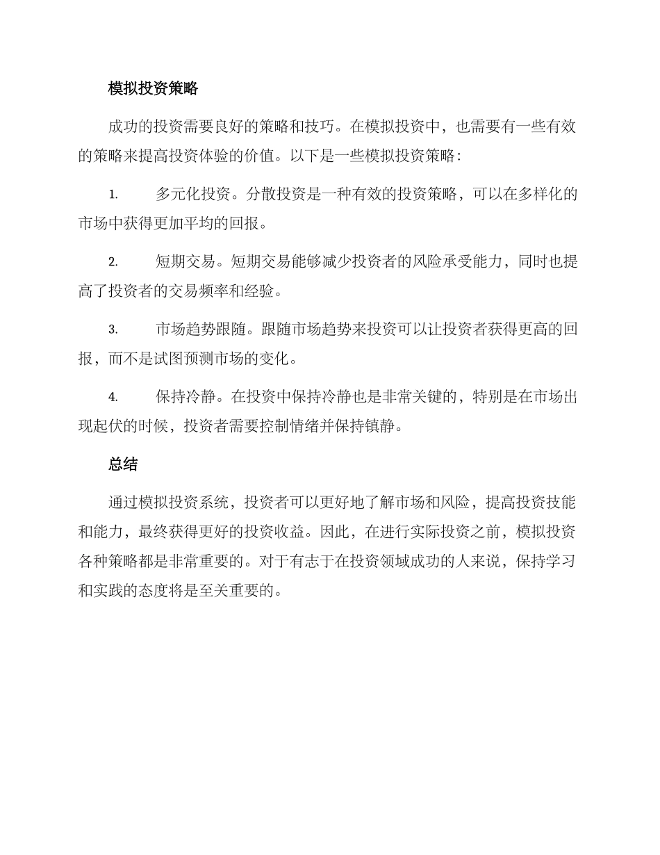 模拟策略方案_第2页