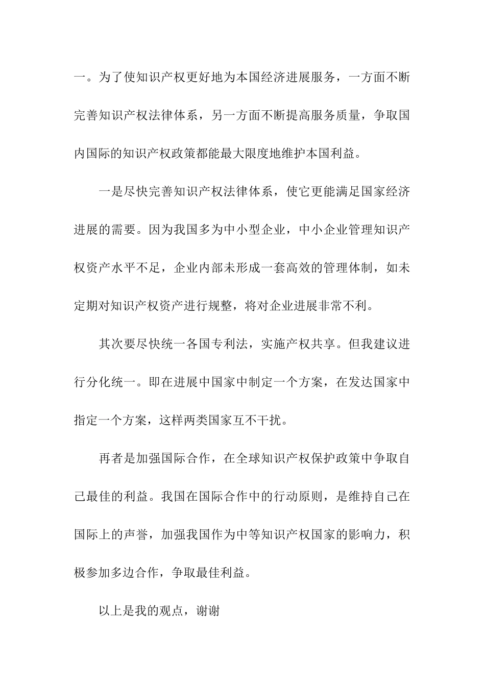 模拟联合国发言稿范文_第2页