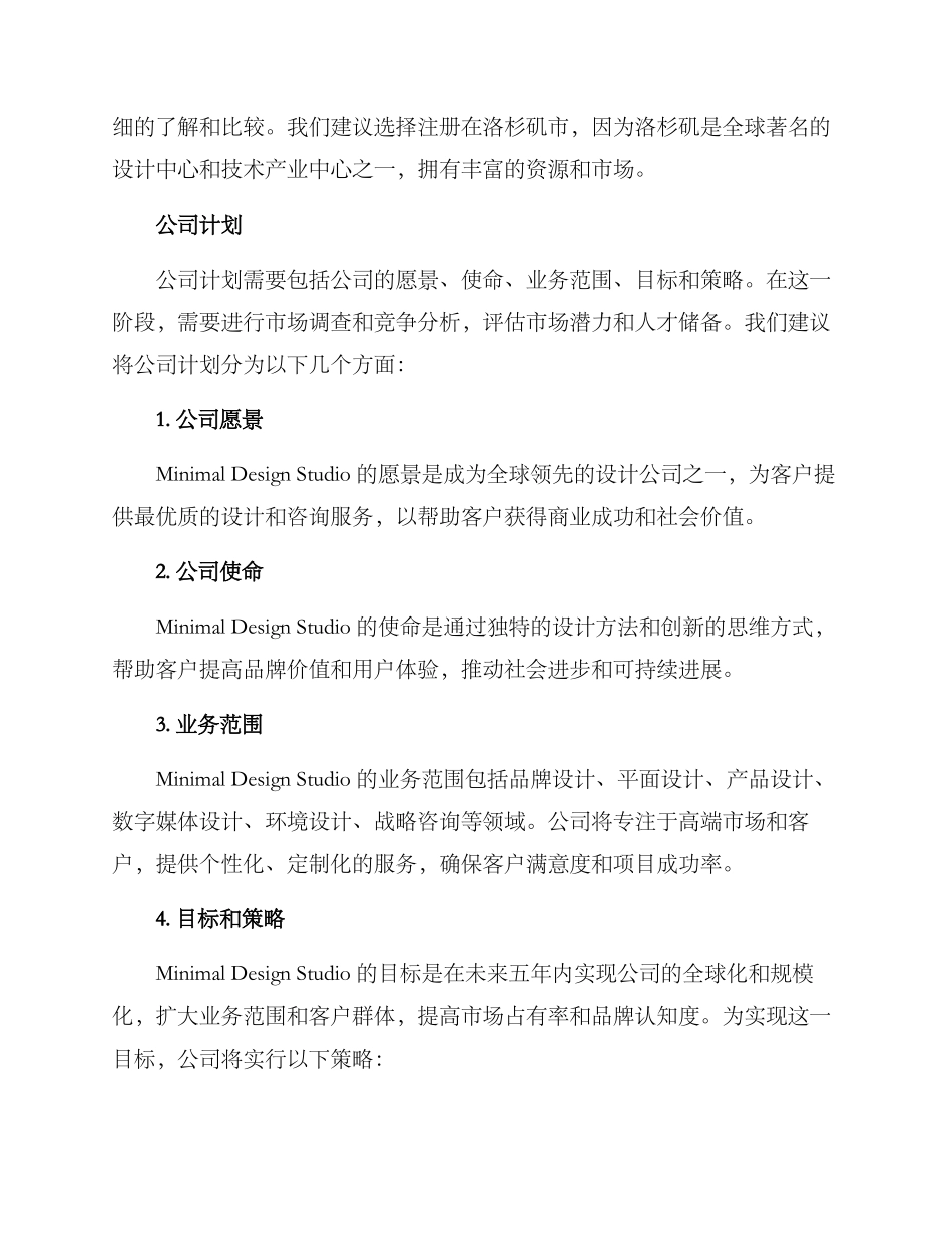 模拟设计公司成立方案_第2页