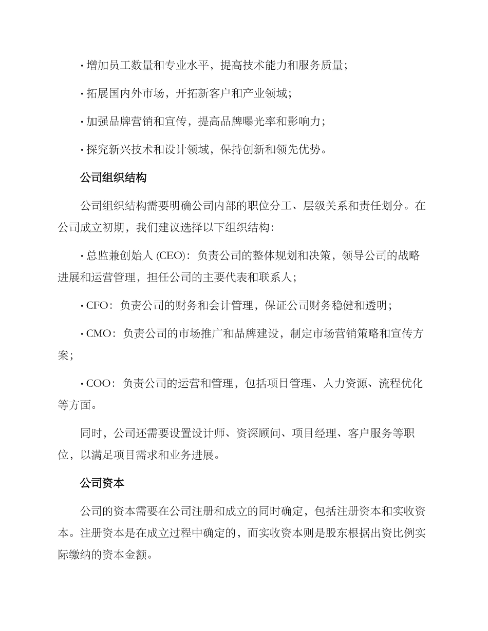 模拟设计公司成立方案_第3页