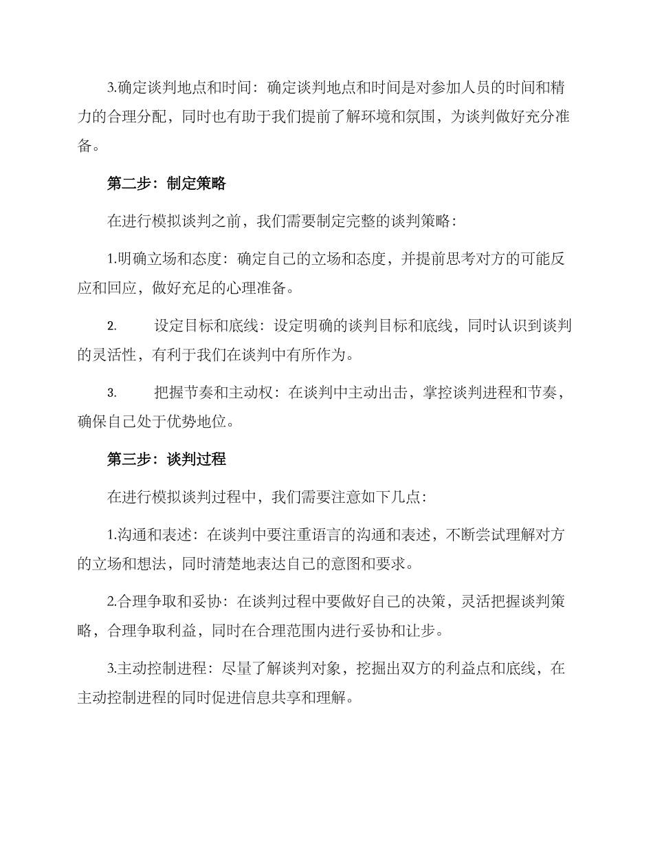 模拟谈判方案_第2页