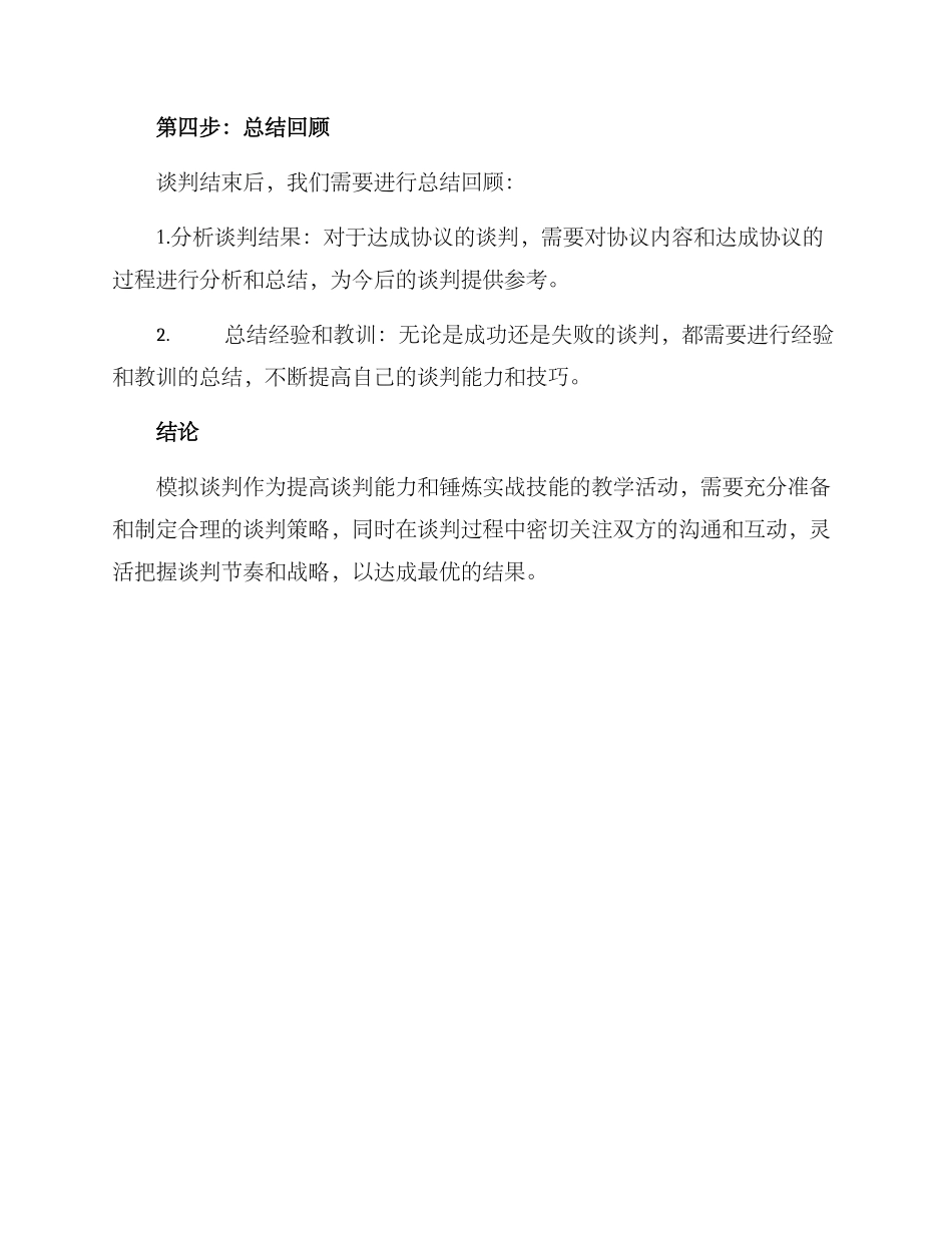 模拟谈判方案_第3页