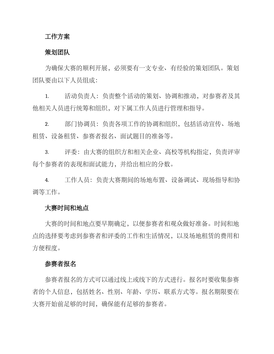 模拟面试大赛工作方案_第2页