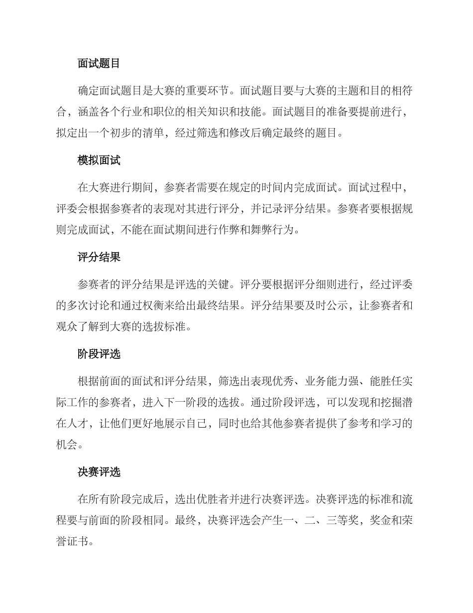 模拟面试大赛工作方案_第3页