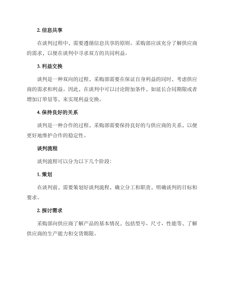 模拟采购谈判方案_第2页