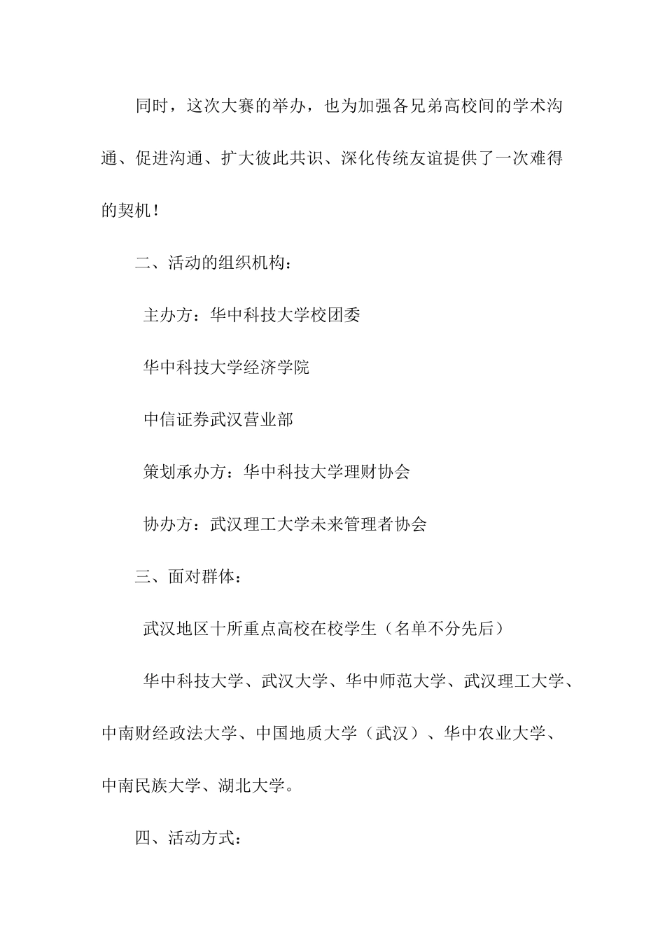 模拟证券投资交易大赛活动策划书_第3页
