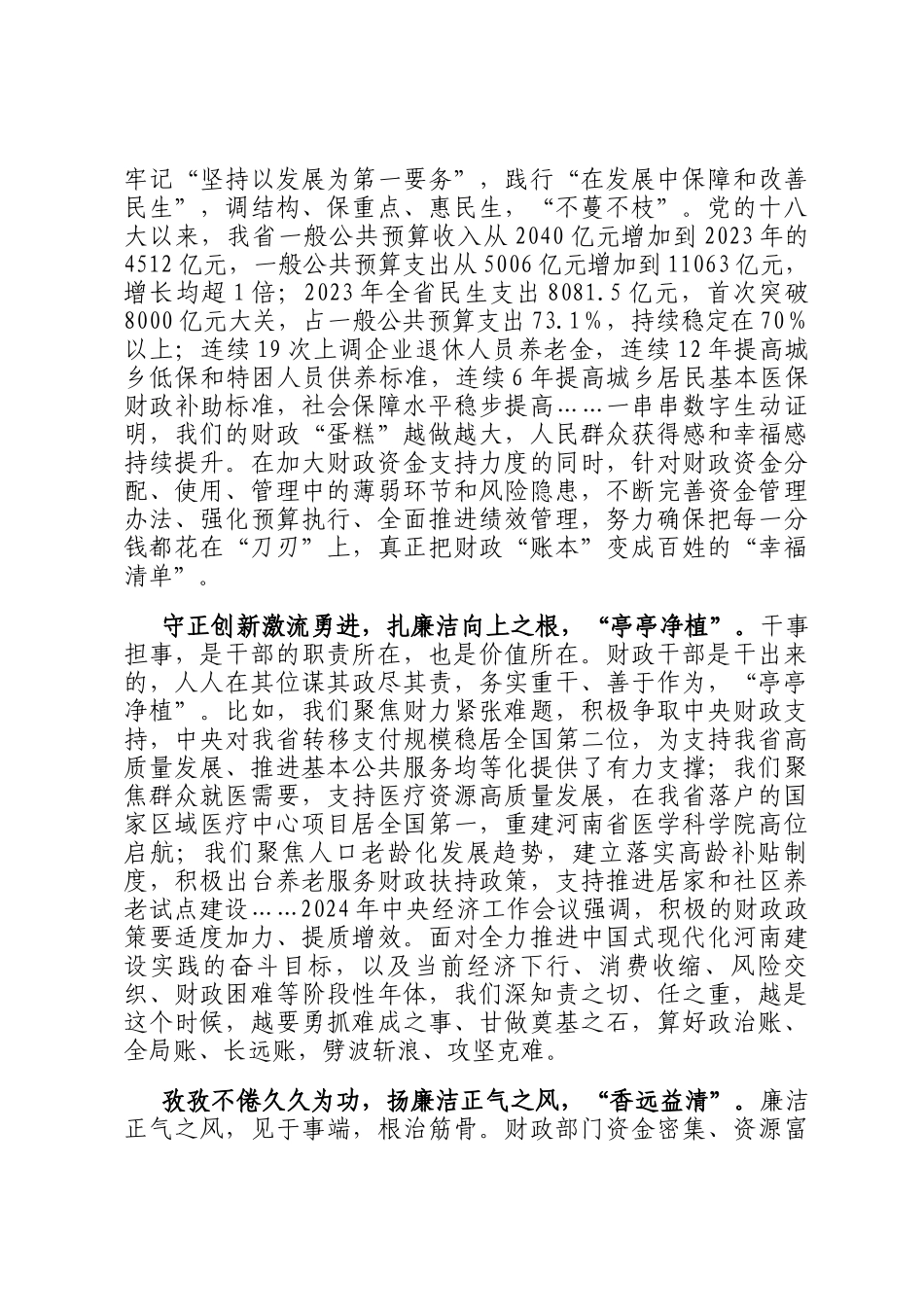 心得体会：新时代财政《爱廉说》_第2页