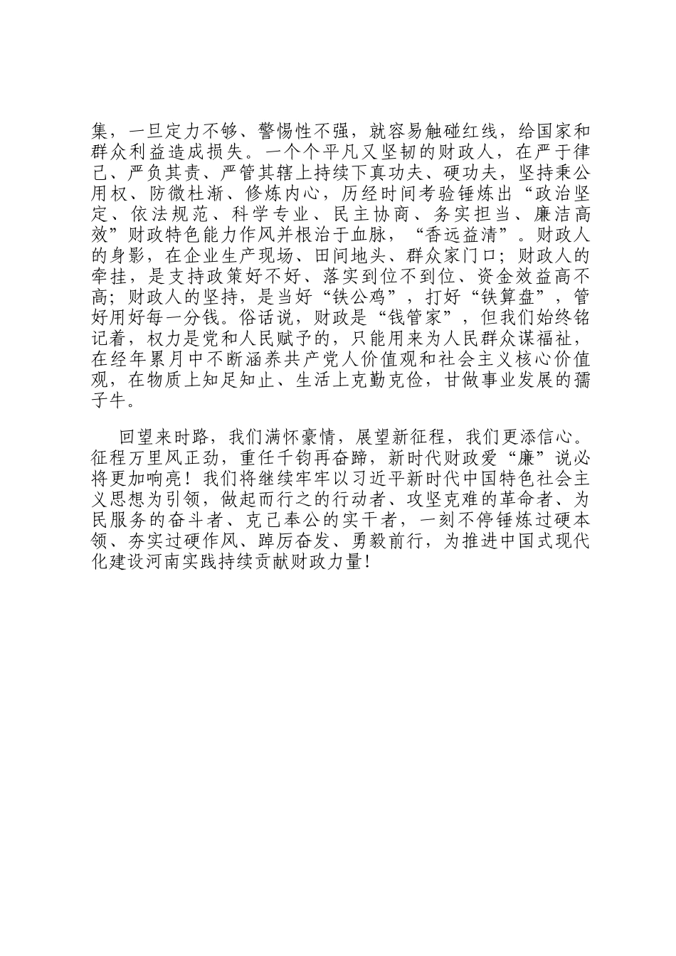 心得体会：新时代财政《爱廉说》_第3页