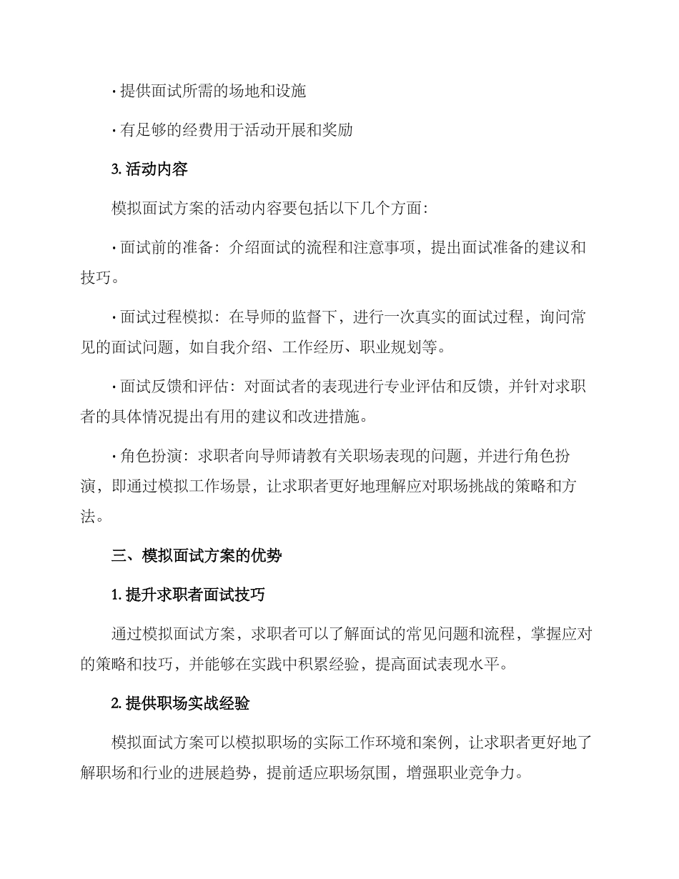 模拟面试方案_第2页