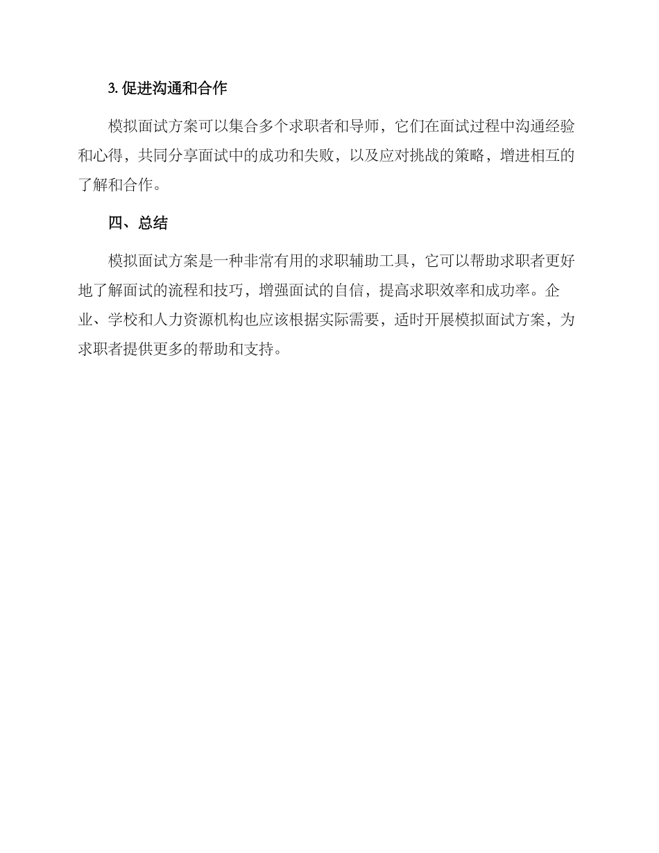 模拟面试方案_第3页