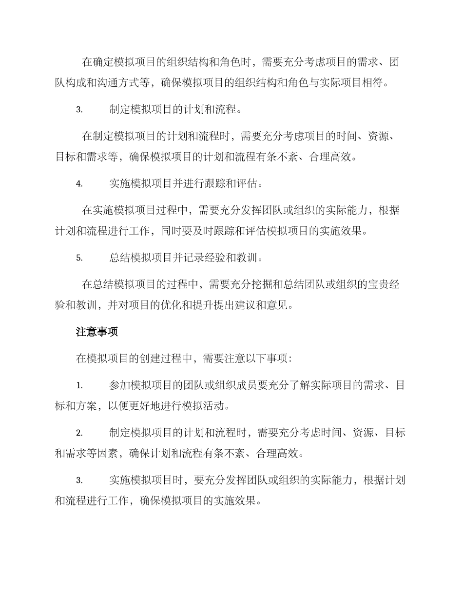 模拟项目创建方案_第2页