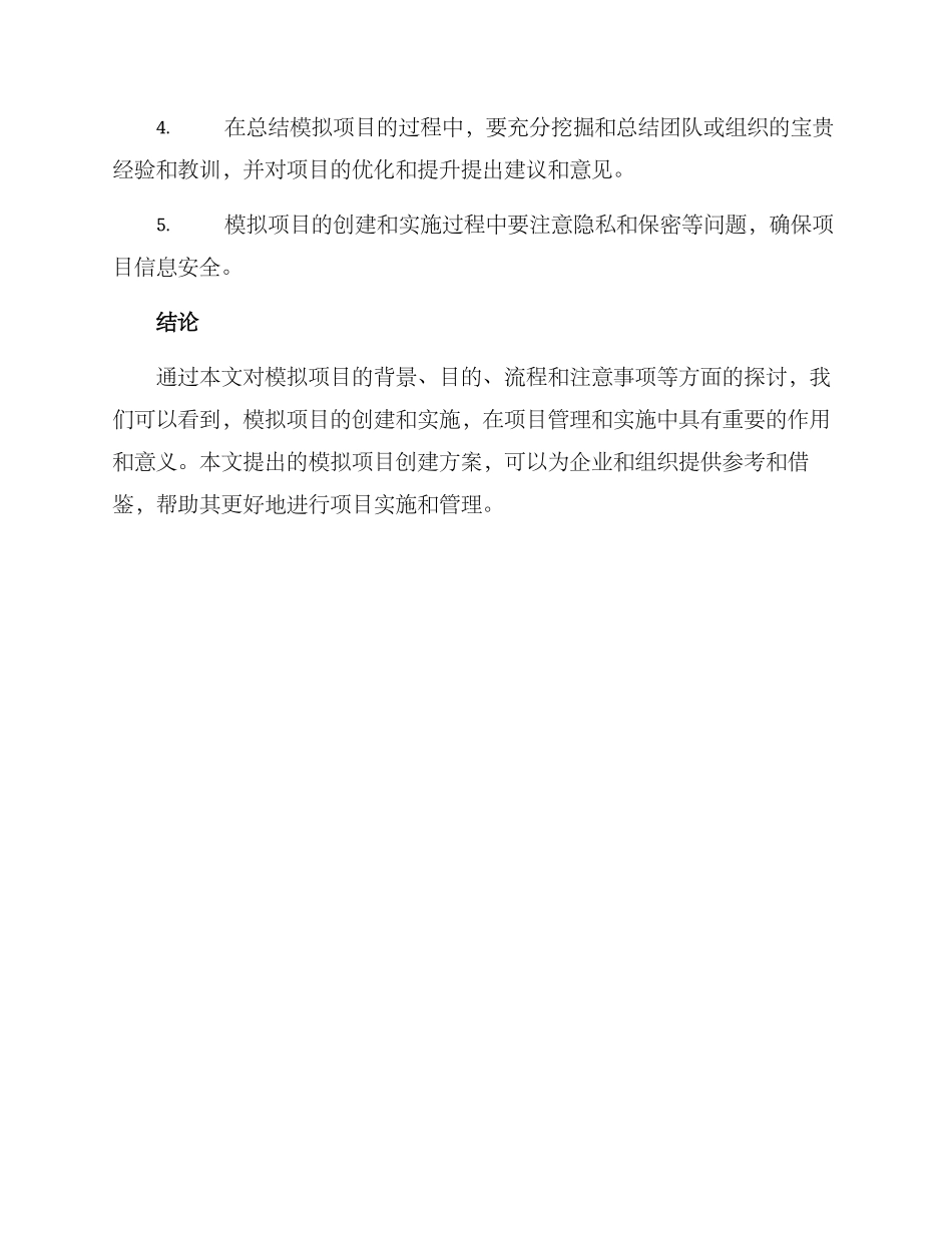 模拟项目创建方案_第3页