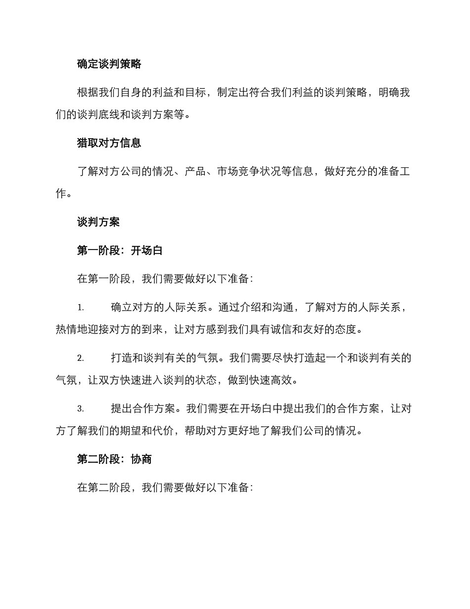 模拟项目谈判方案_第2页