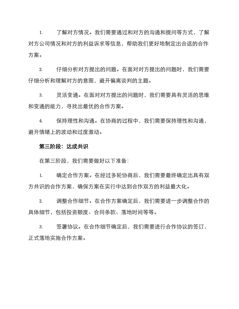 模拟项目谈判方案_第3页