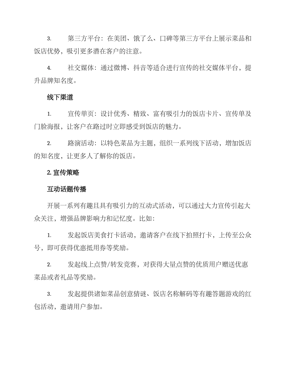 模拟饭店宣传方案_第2页