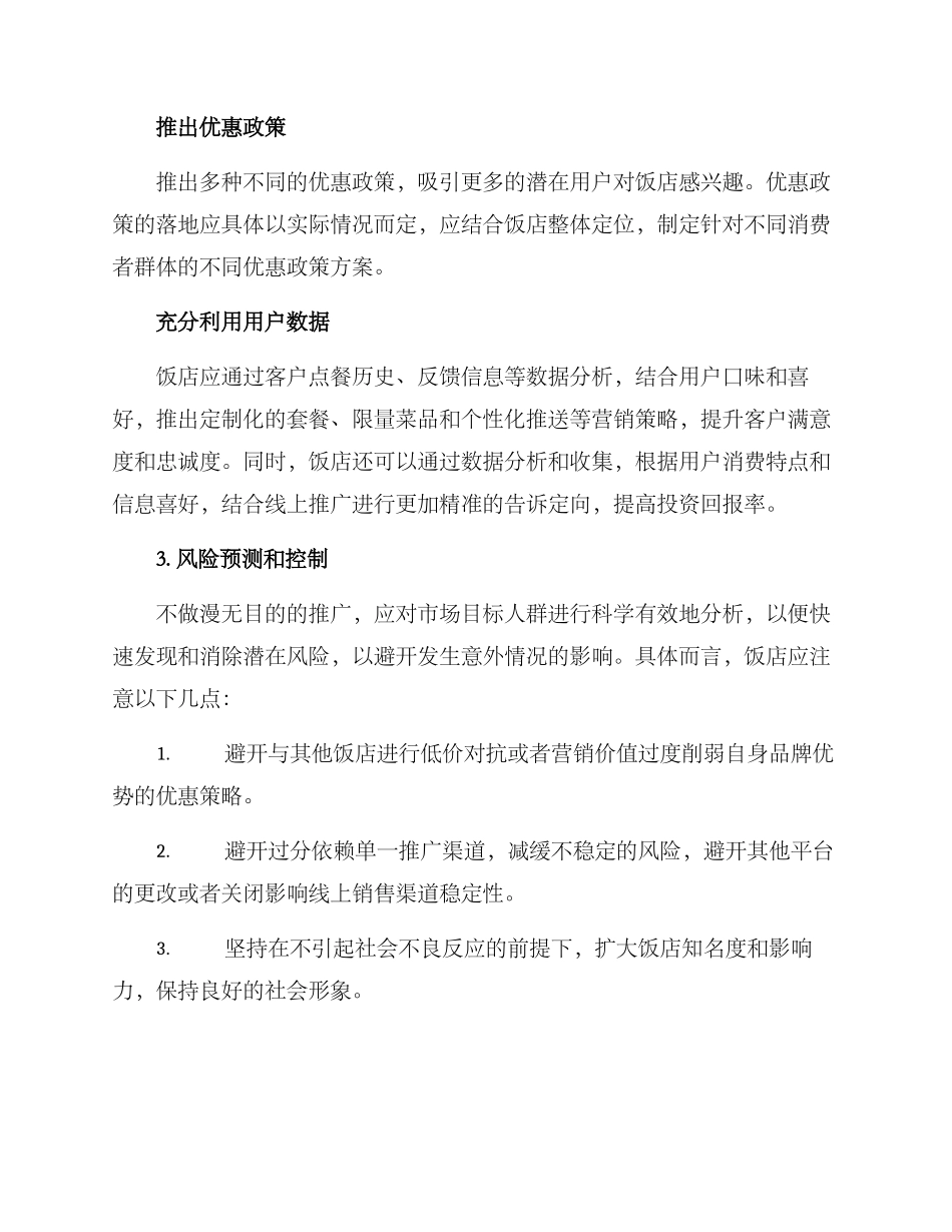 模拟饭店宣传方案_第3页