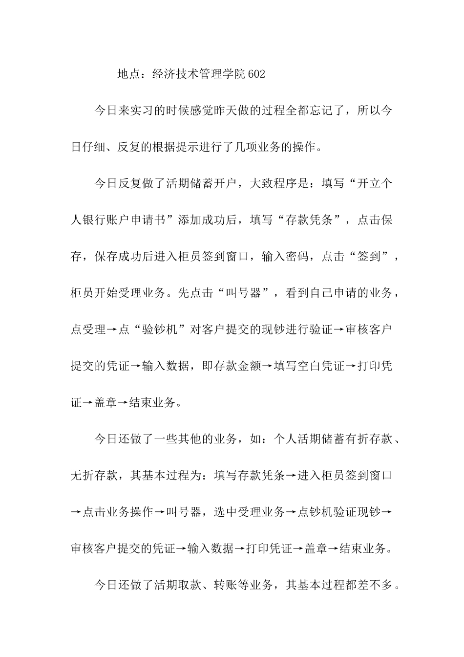 模拟银行实习日记_第2页