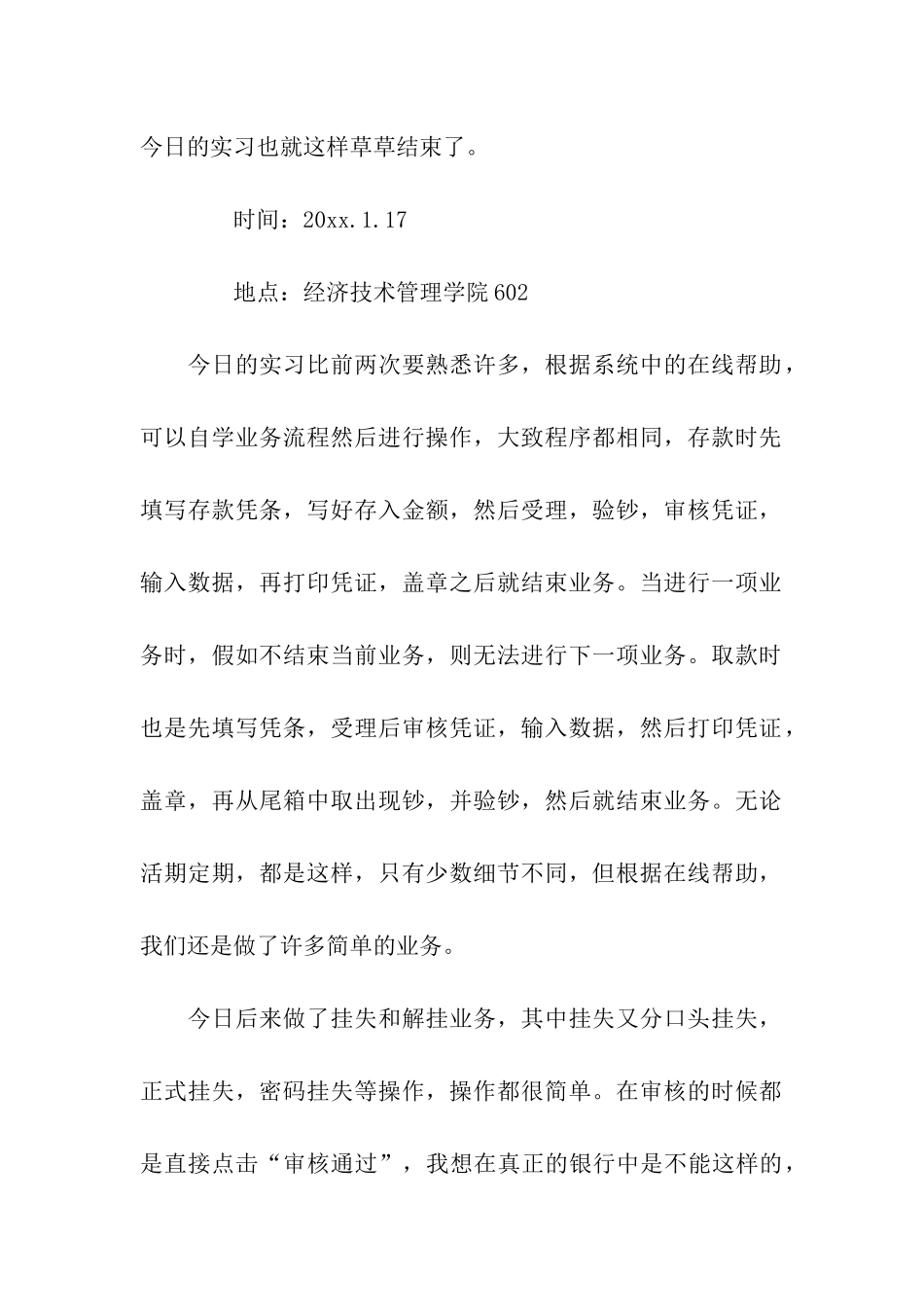 模拟银行实习日记_第3页