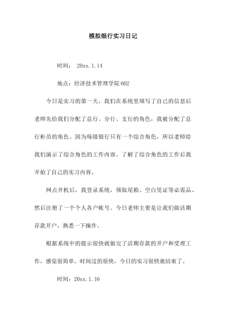 模拟银行实习日记