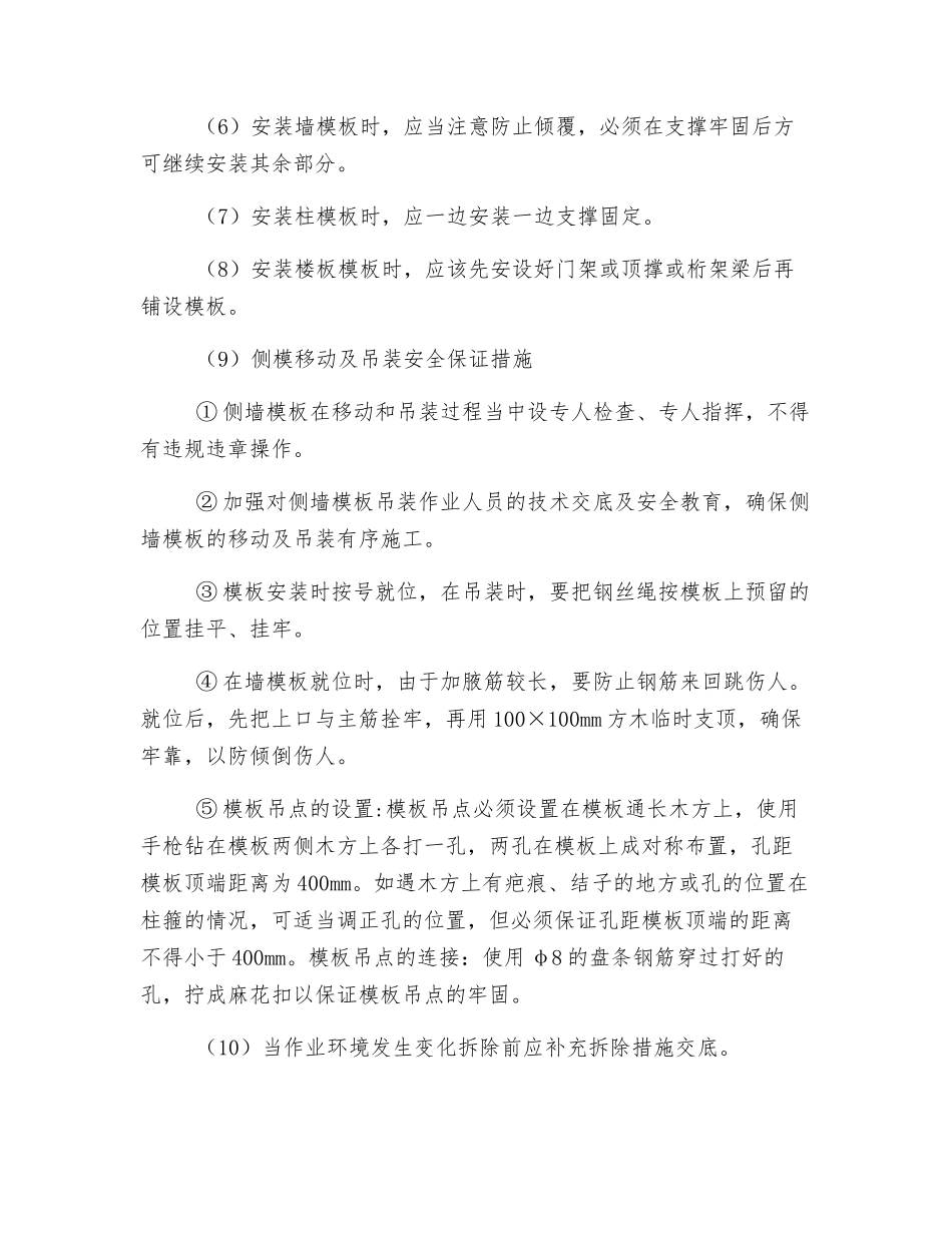 模板、脚手架施工安全措施_第2页