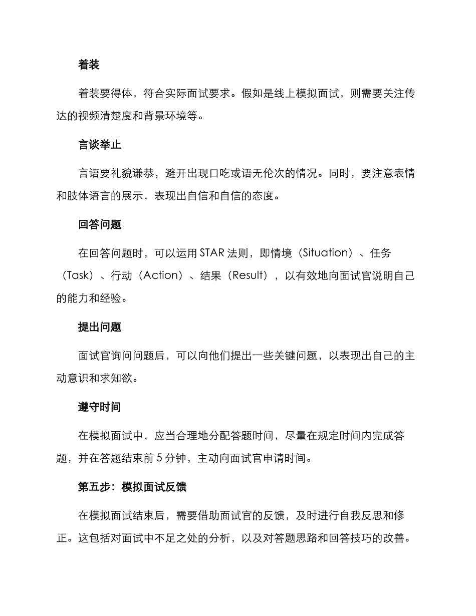 模拟面试应聘方案_第2页