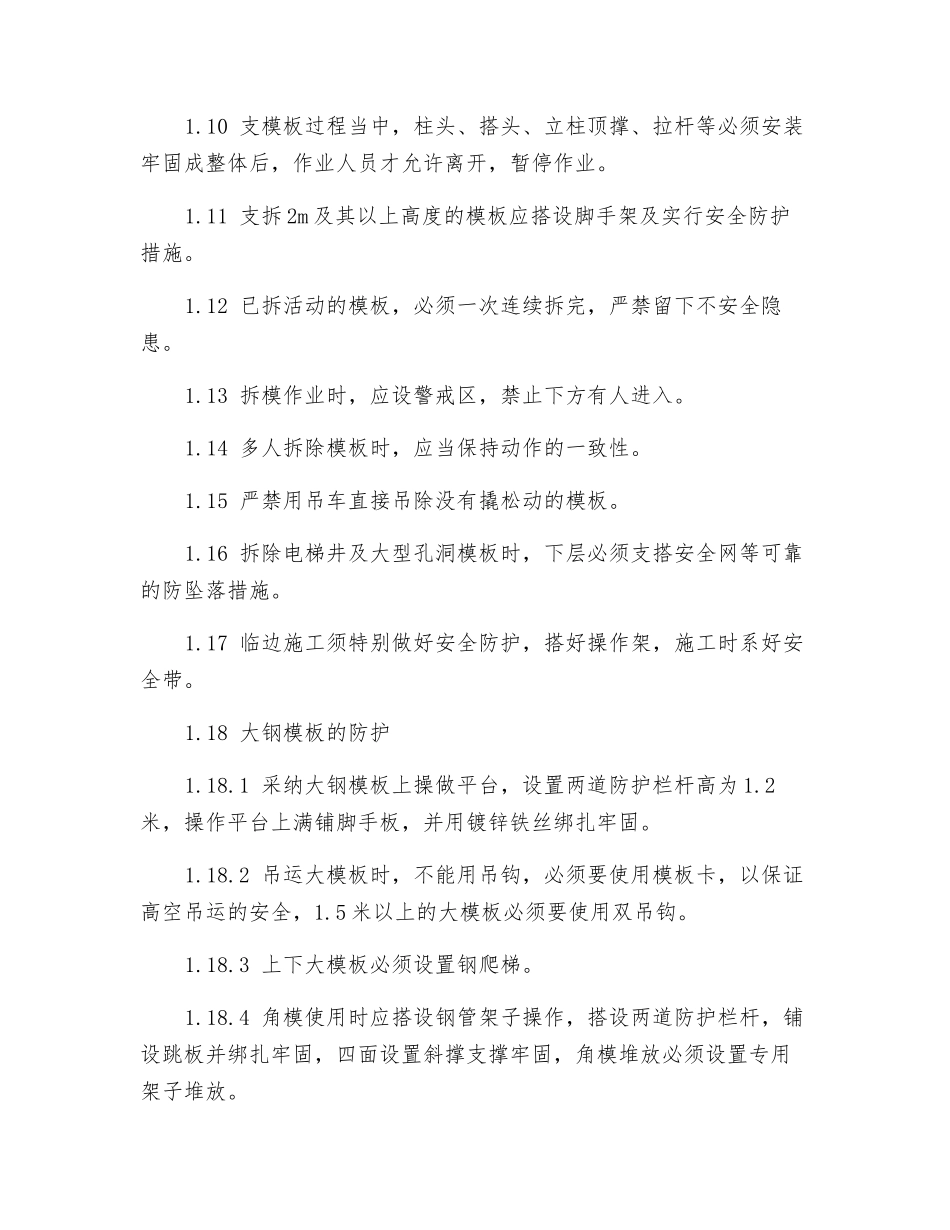 模板作业安全防护技术措施_第2页