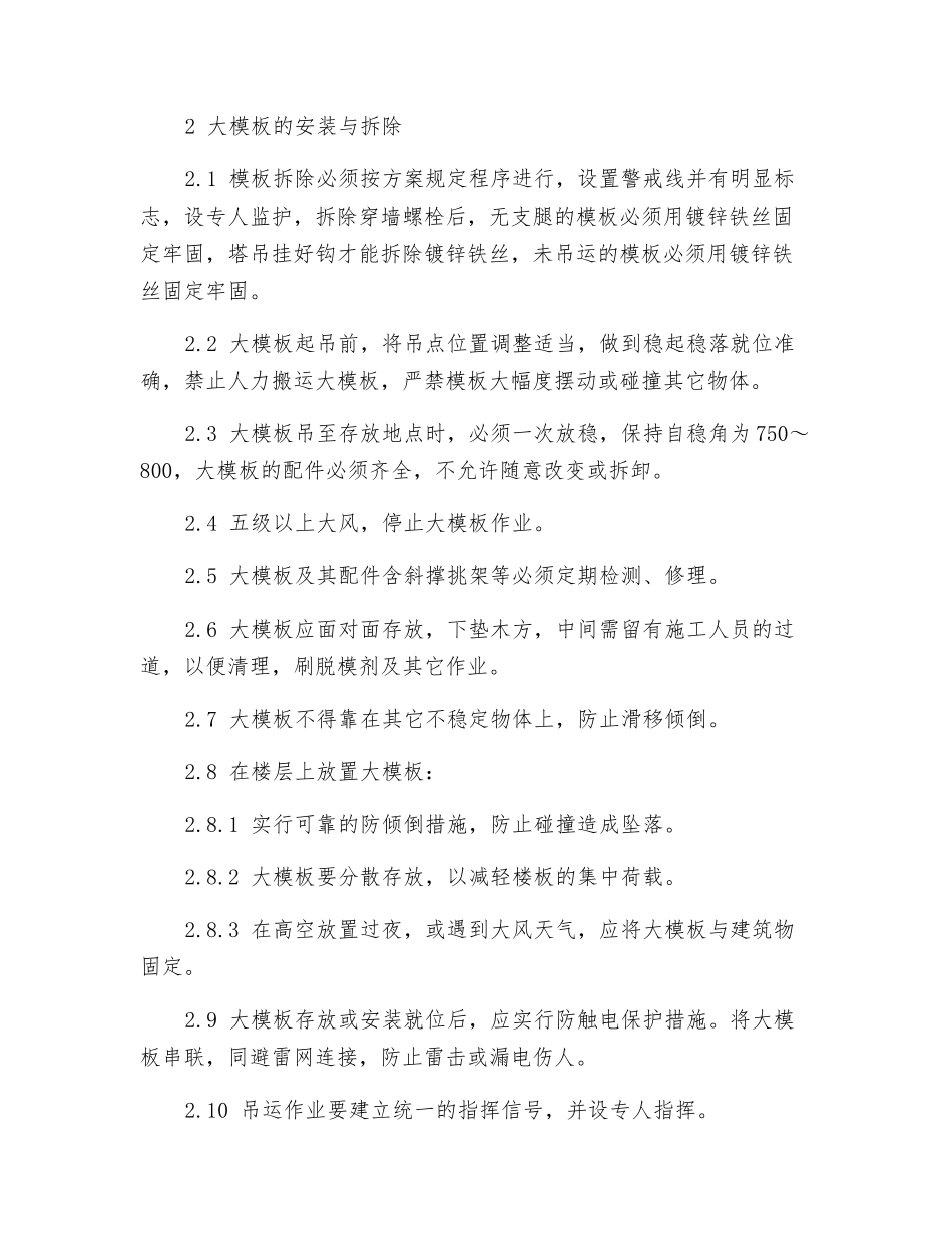模板作业安全防护技术措施_第3页