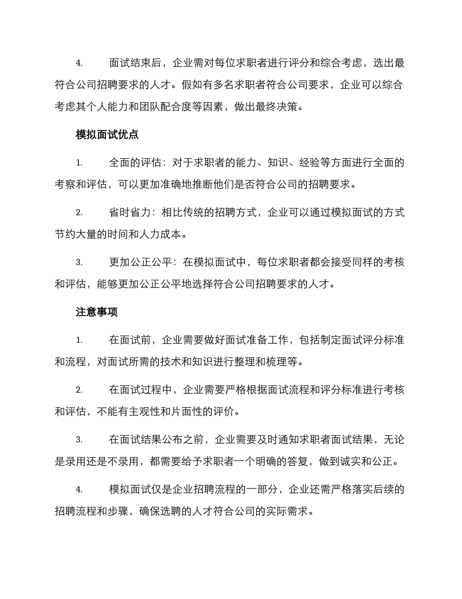 模拟面试招聘方案_第2页