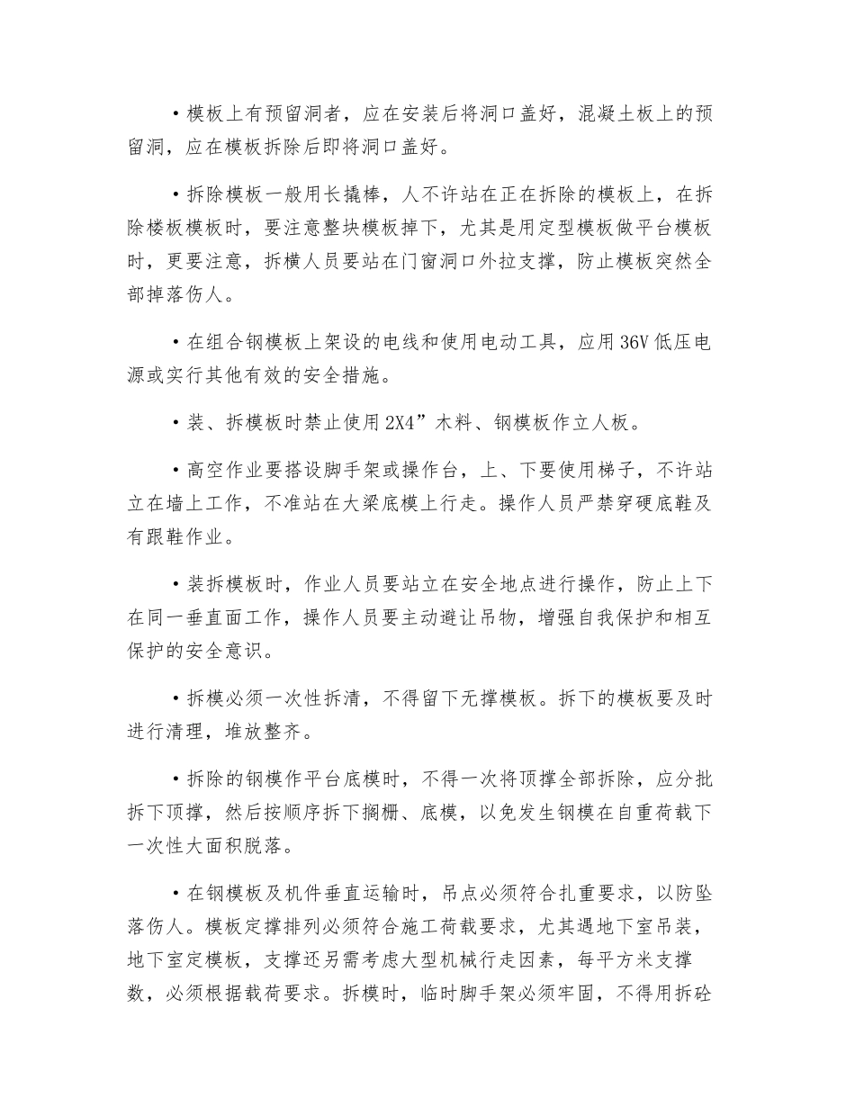 模板制作与安装安全技术交底_第2页