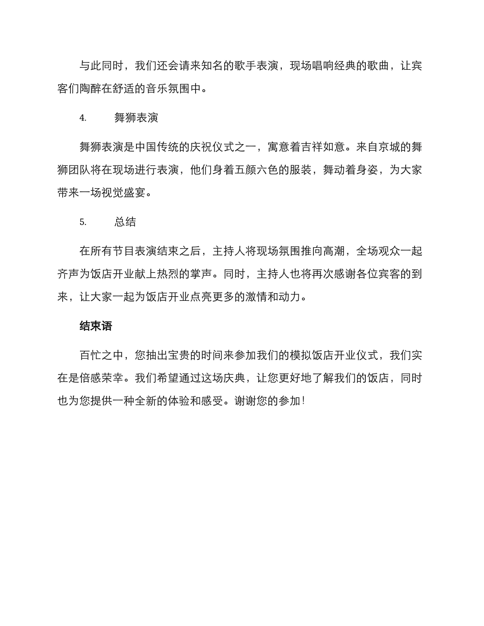 模拟饭店开业仪式方案_第2页