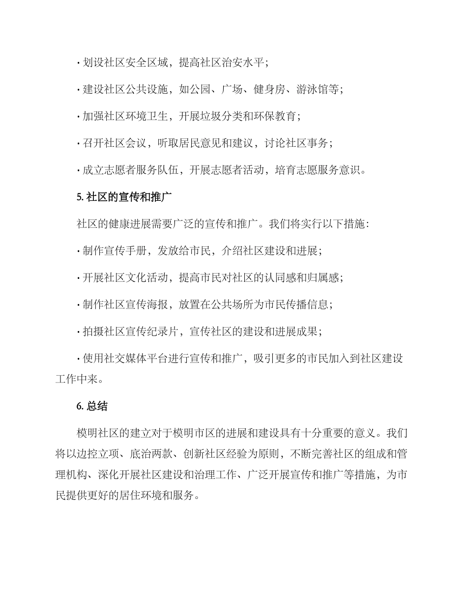 模明社区创建方案_第2页
