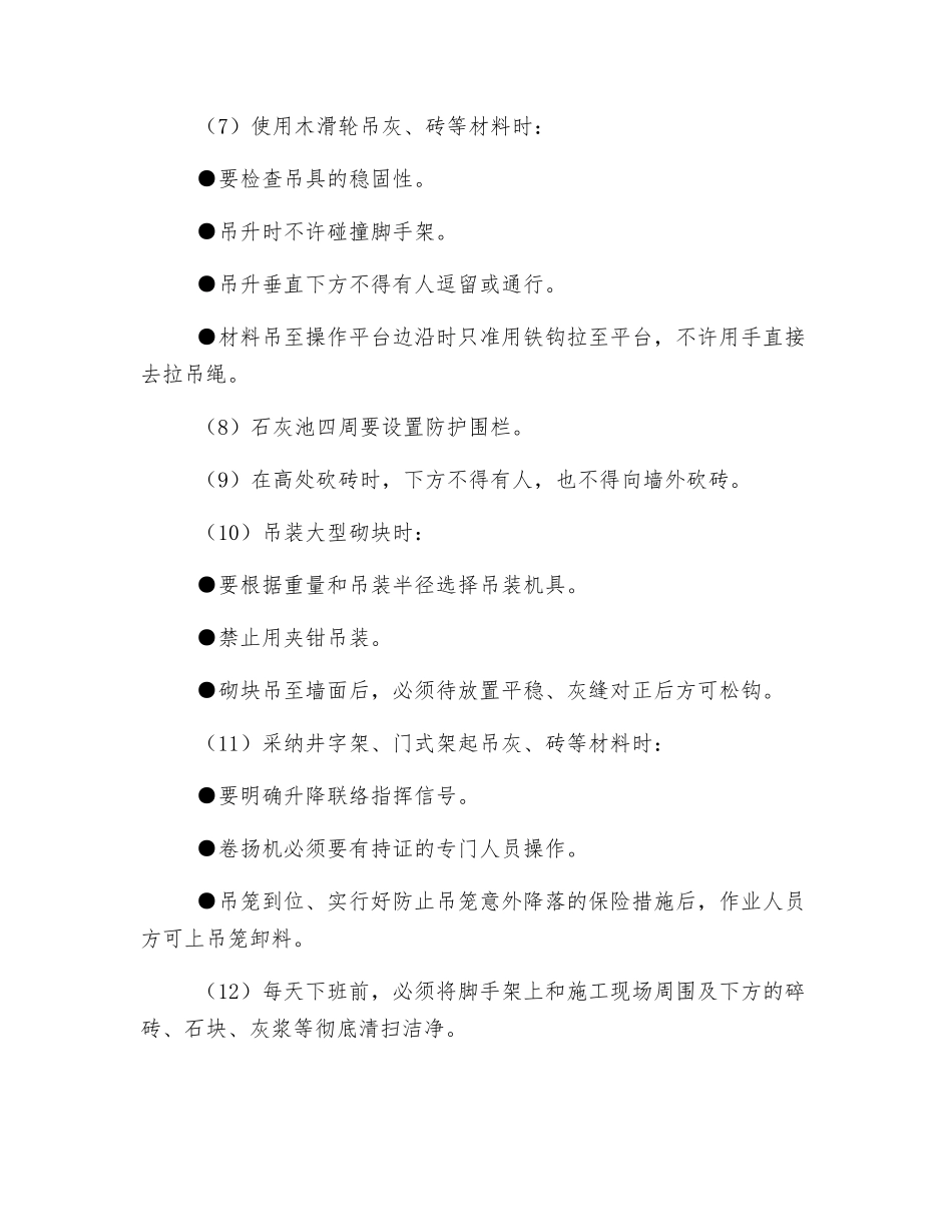 模板、钢筋及砖石砌体作业安全要求_第3页