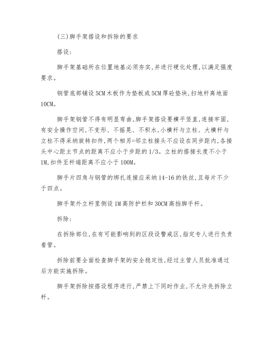 模板和脚手架施工专项安全方案_第2页