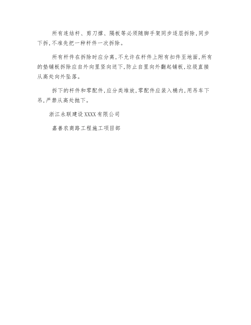 模板和脚手架施工专项安全方案_第3页