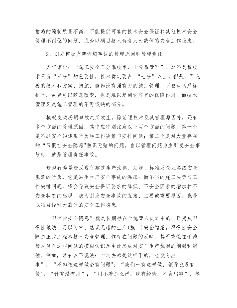 模板坍塌事故的原因分析_第3页