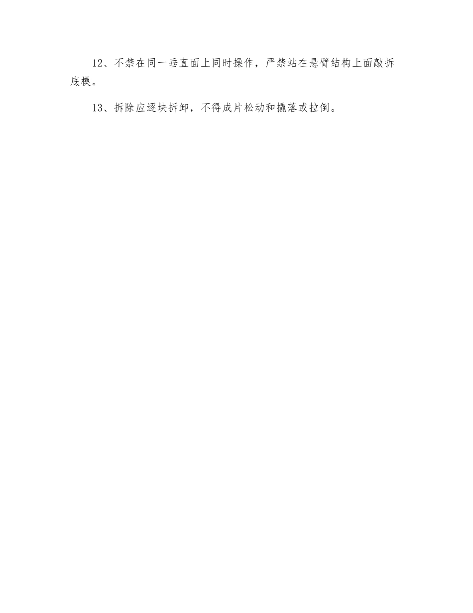 模板分项工程安全交底_第2页