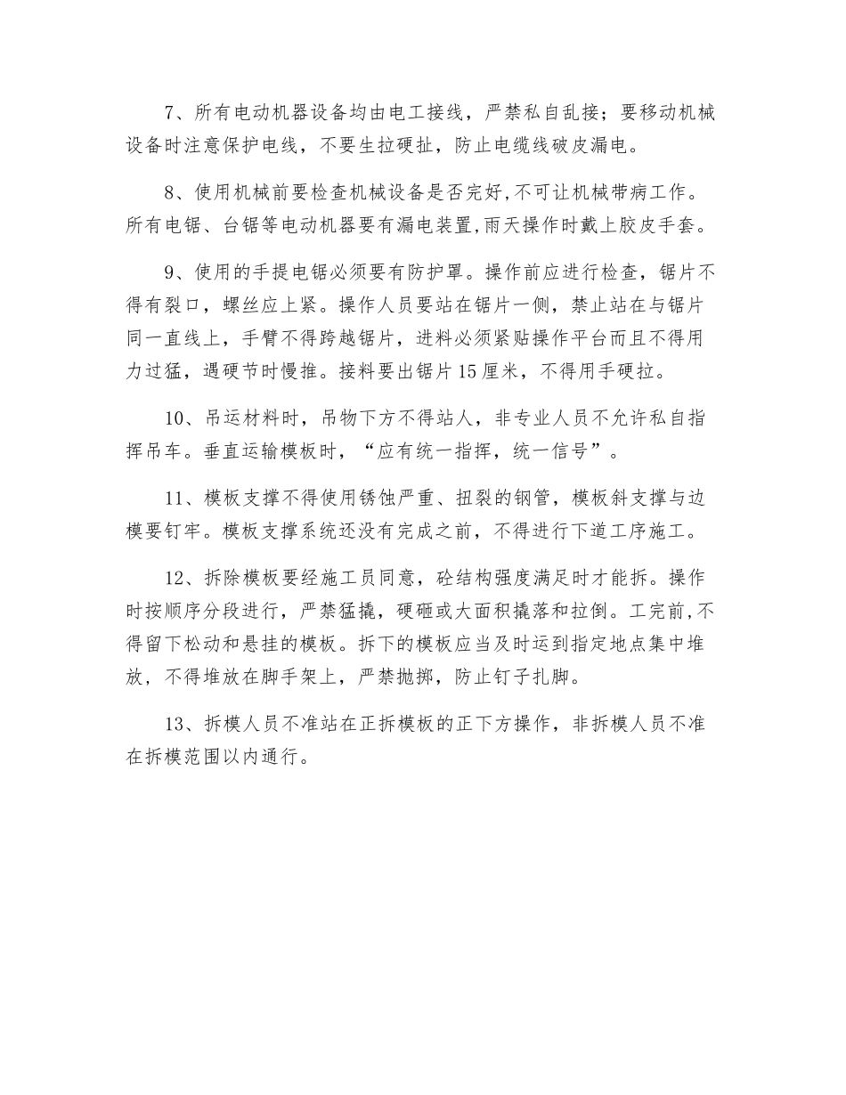 模板制作和安装安全交底_第2页