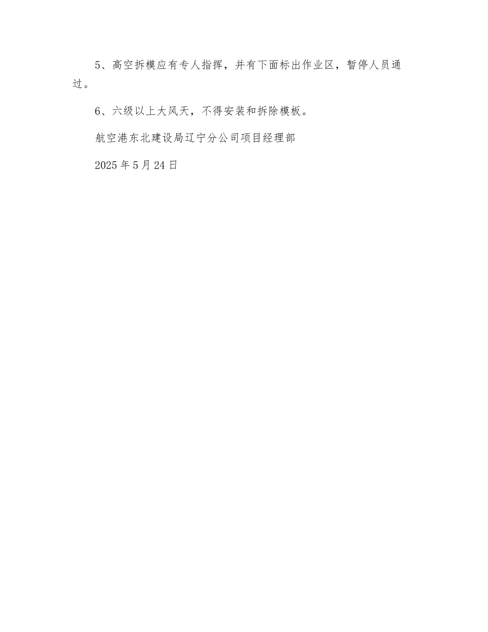 模板安全措施_第2页