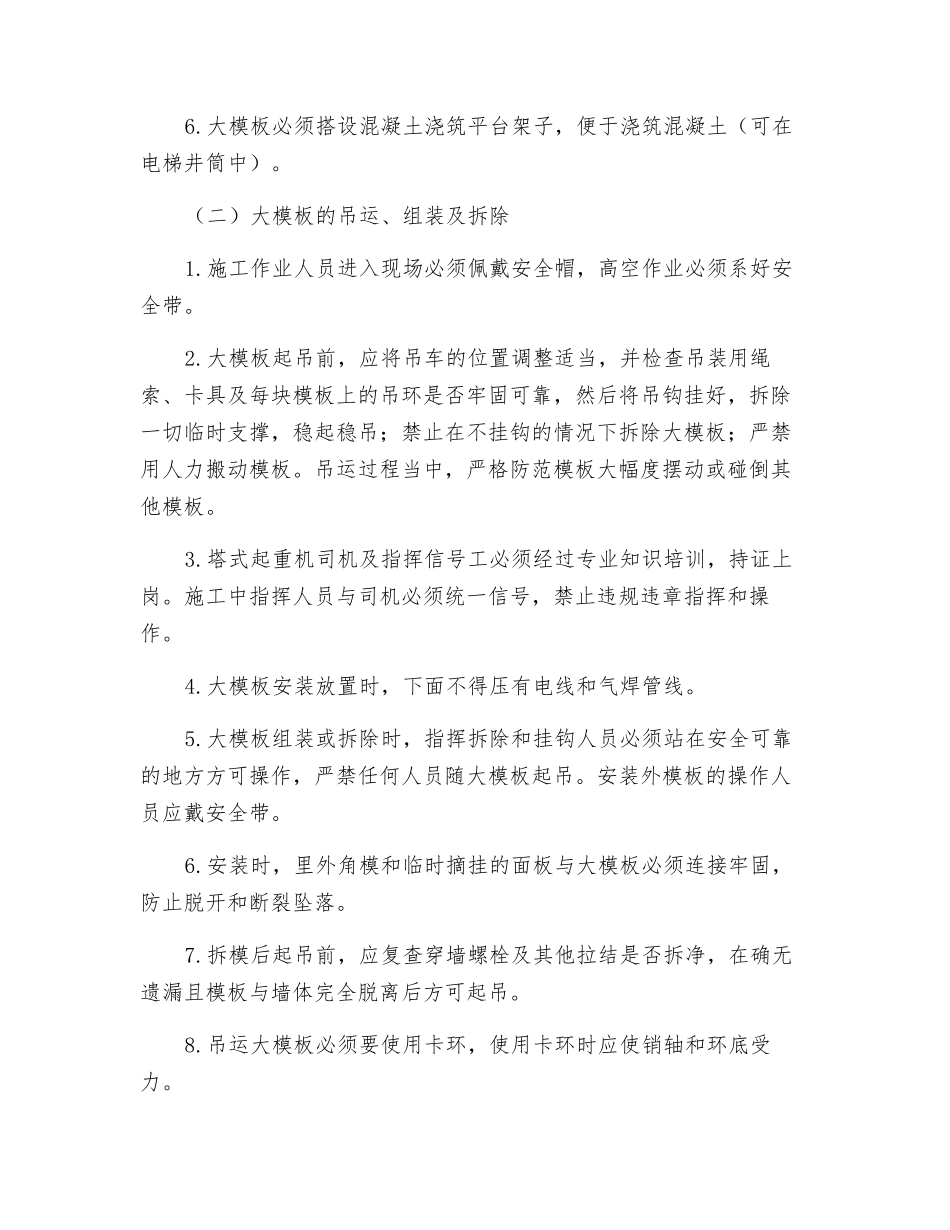 模板存放、调运、组装及拆除安全措施方案_第2页