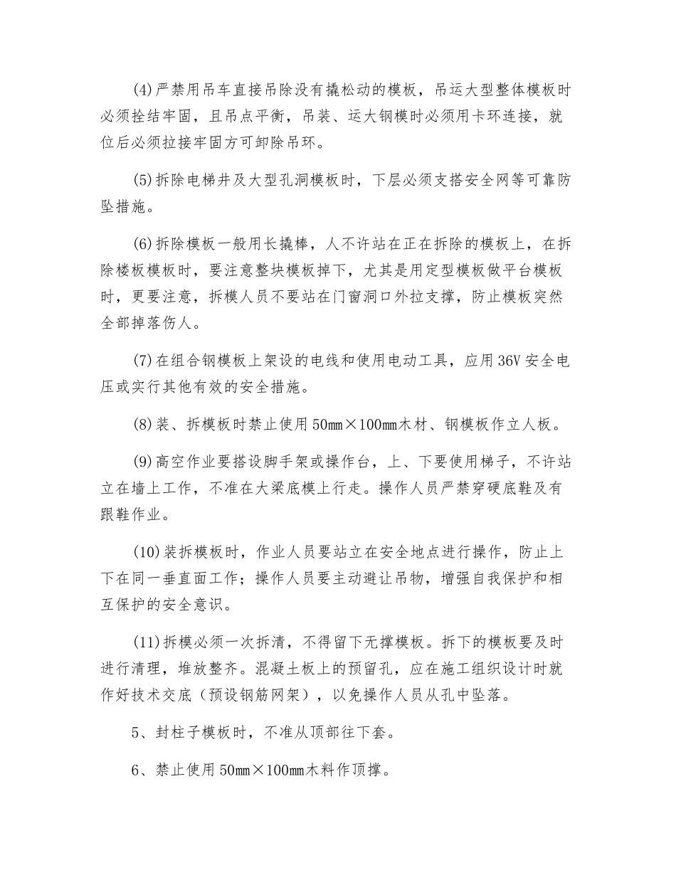 模板安装、拆除、吊运安全技术交底_第3页