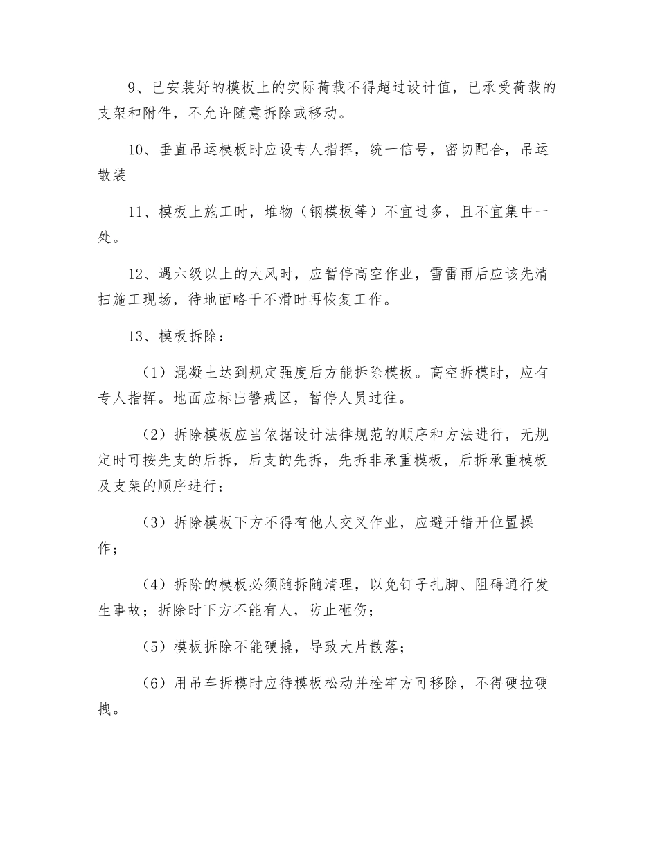 模板安装、拆除安全技术措施_第2页